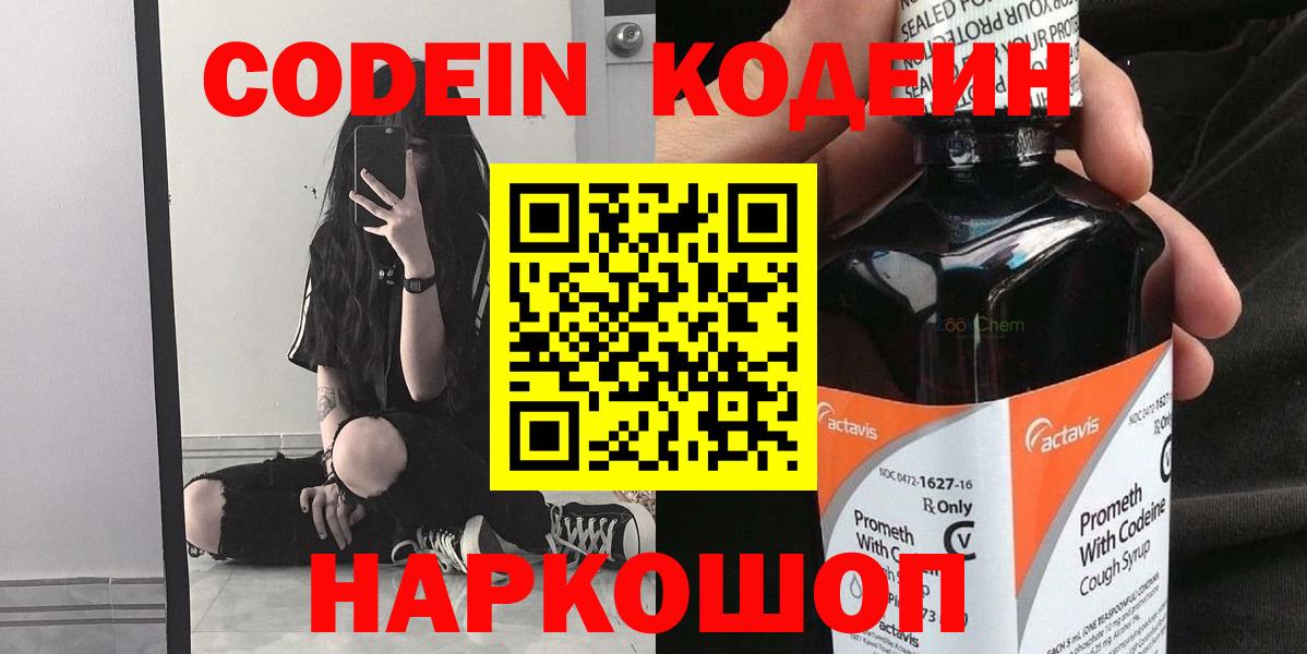 Кодеин Purple Drank Карталы