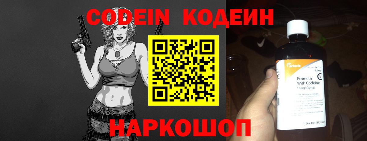 Кодеиновый сироп Lean напиток Lean (лин)  Вход с VPN  Карталы 